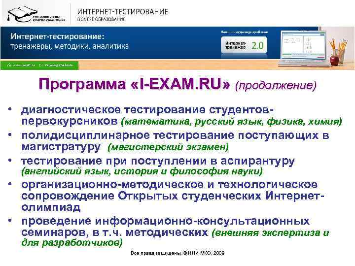 I exam ru тестирование