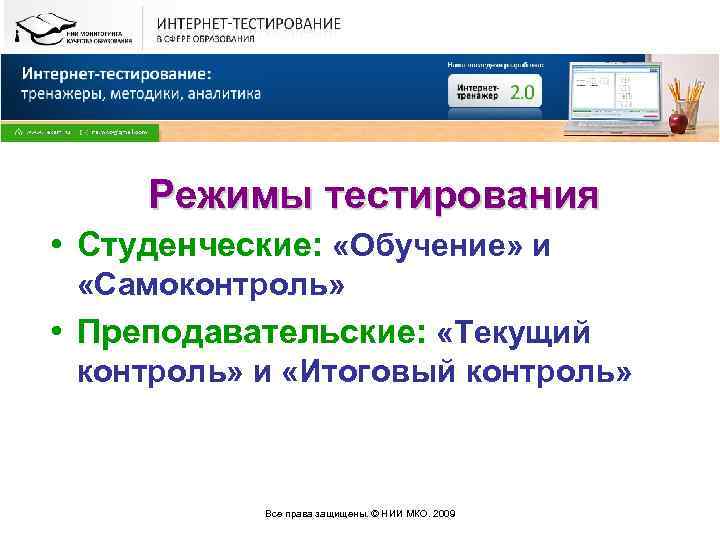 Exam ru тестирование. Режим тестирования. Тестирование сопровождения. Сферы тестирования.