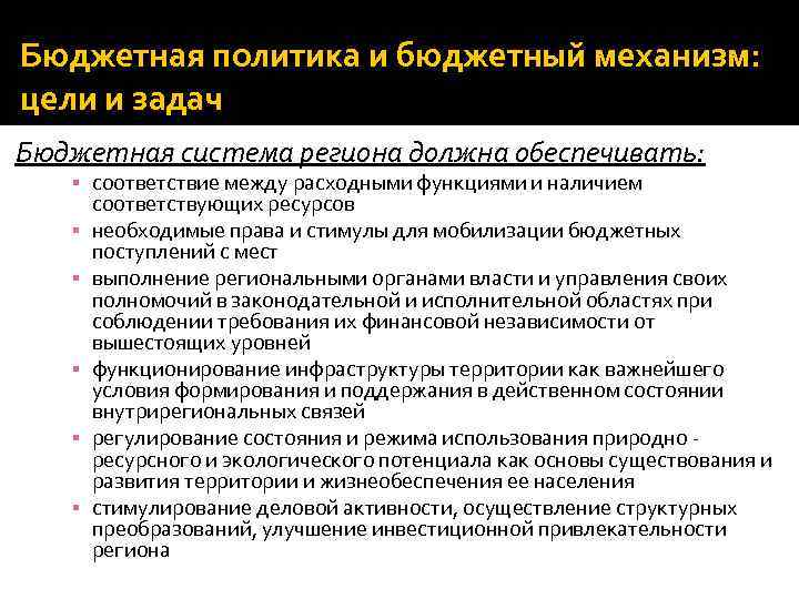 Военно бюджетная политика. Бюджетная политика. Бюджетная политика последствия. Задачи бюджетной политики государства. Бюджетная политика цели и задачи.