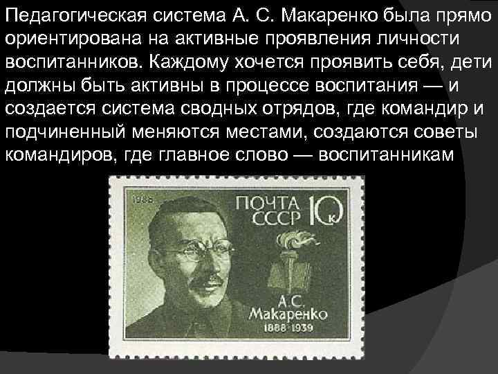 Учение а с макаренко о коллективе презентация - 82 фото