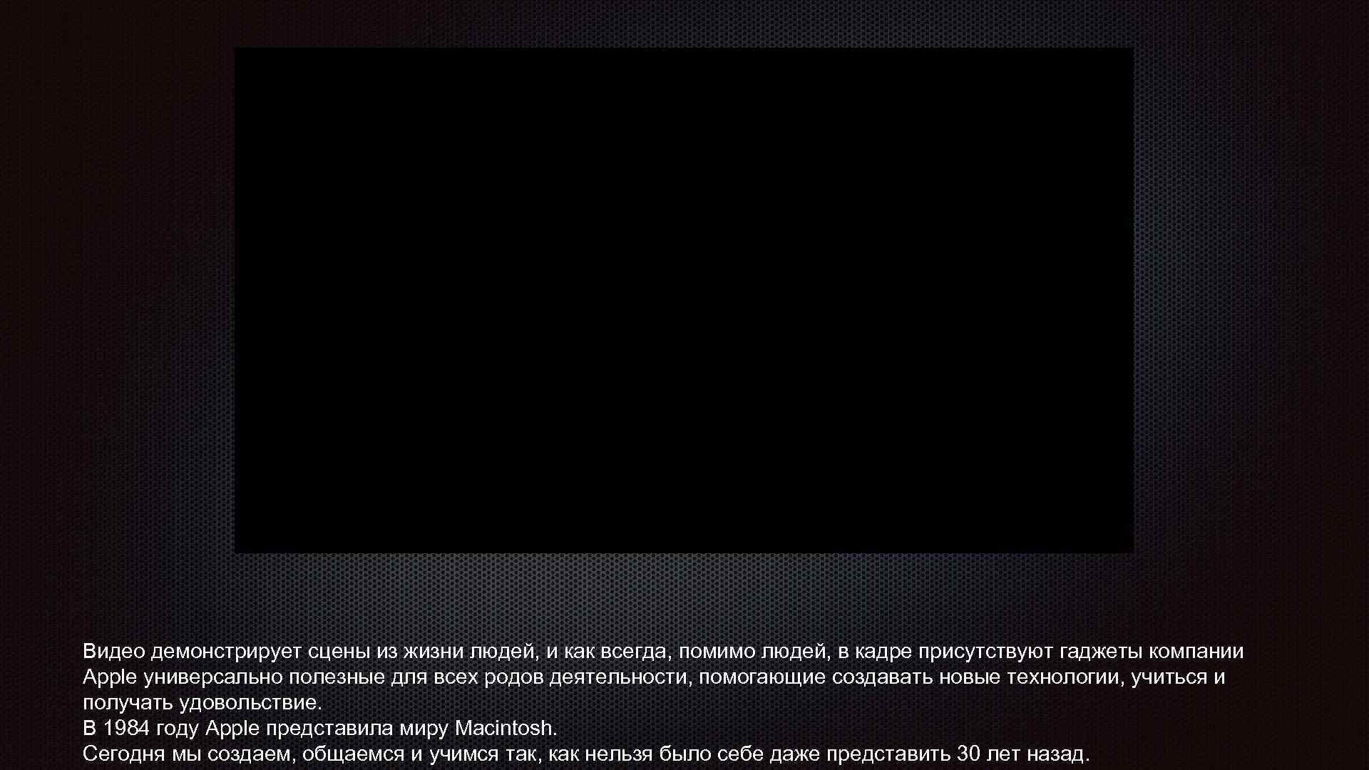 Видео демонстрирует сцены из жизни людей, и как всегда, помимо людей, в кадре присутствуют