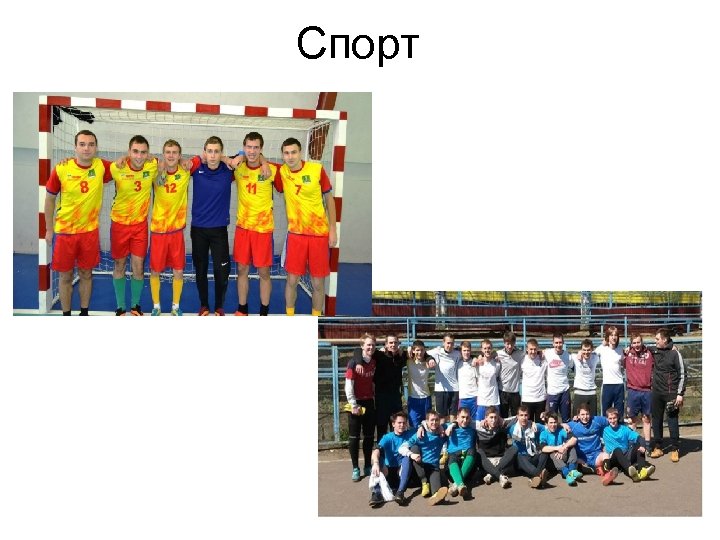 Cпорт 
