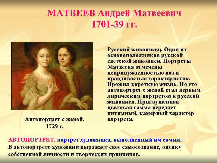 Картины матвеева 18 век