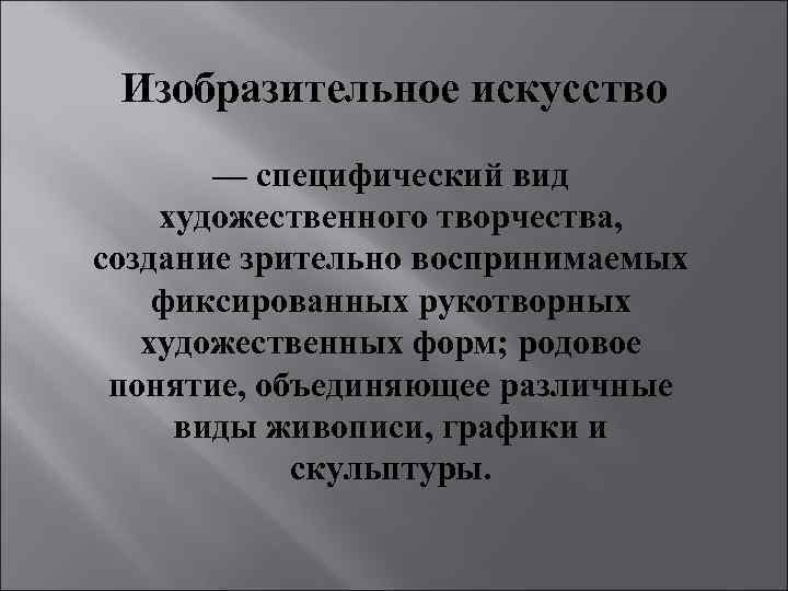 Искусство специфический вид. Искусство это специфический вид. Искусство это специфическая форма. Искусство специфические художественной формы. Модернизация в искусстве виды.