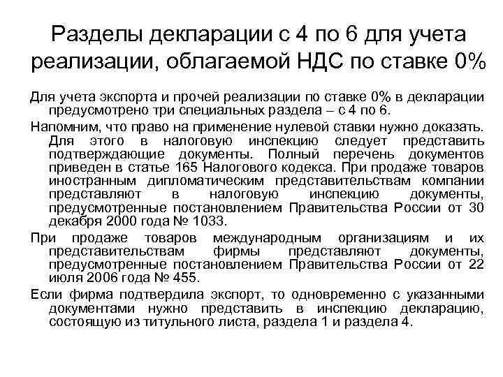 Разделы декларации с 4 по 6 для учета реализации, облагаемой НДС по ставке 0%