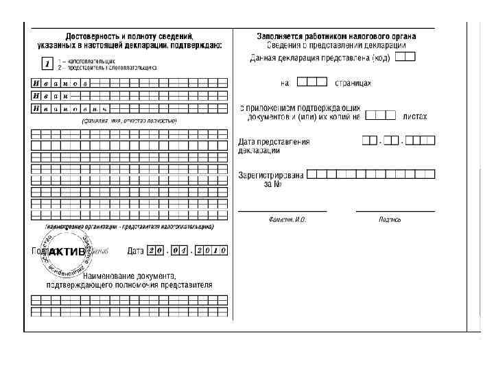 Порядок заполнения декларации