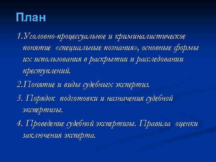 Под специальными познаниями понимается