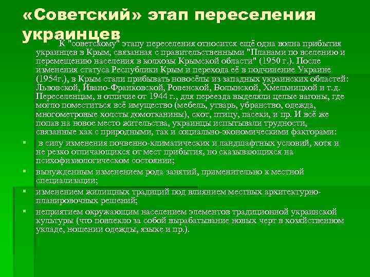  «Советский» этап переселения украинцев этапу переселения относится ещё одна волна прибытия К 