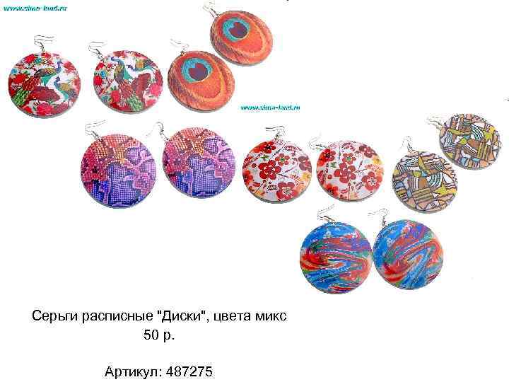 Серьги расписные "Диски", цвета микс 50 р. Артикул: 487275 