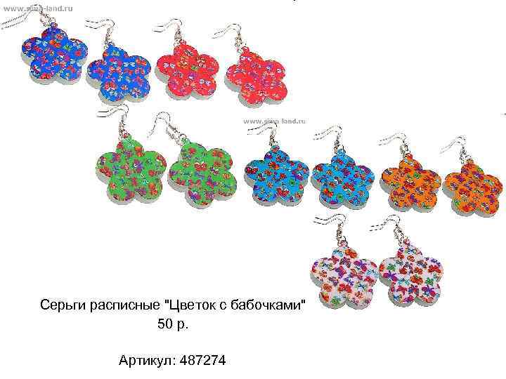 Серьги расписные "Цветок с бабочками" 50 р. Артикул: 487274 