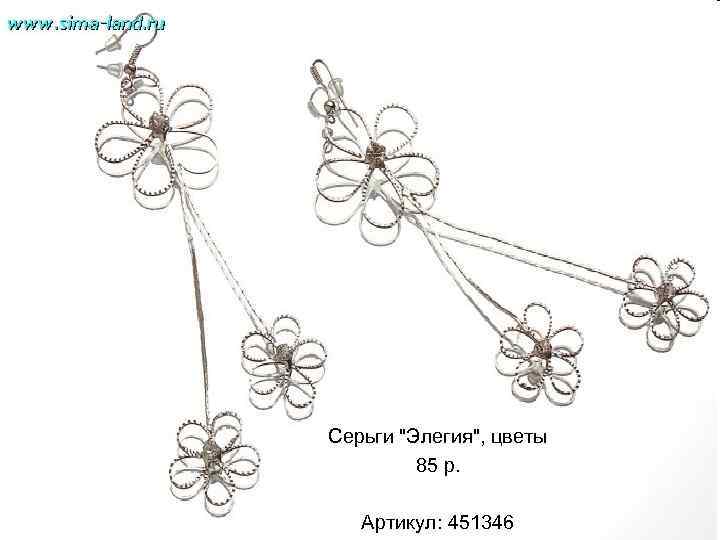 Серьги "Элегия", цветы 85 р. Артикул: 451346 