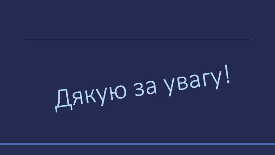 яку Д гу! ува за ю 