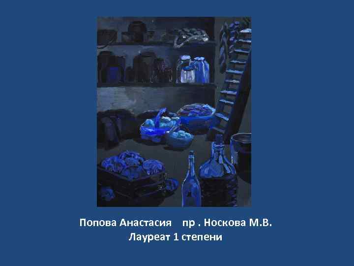 Попова Анастасия пр. Носкова М. В. Лауреат 1 степени 