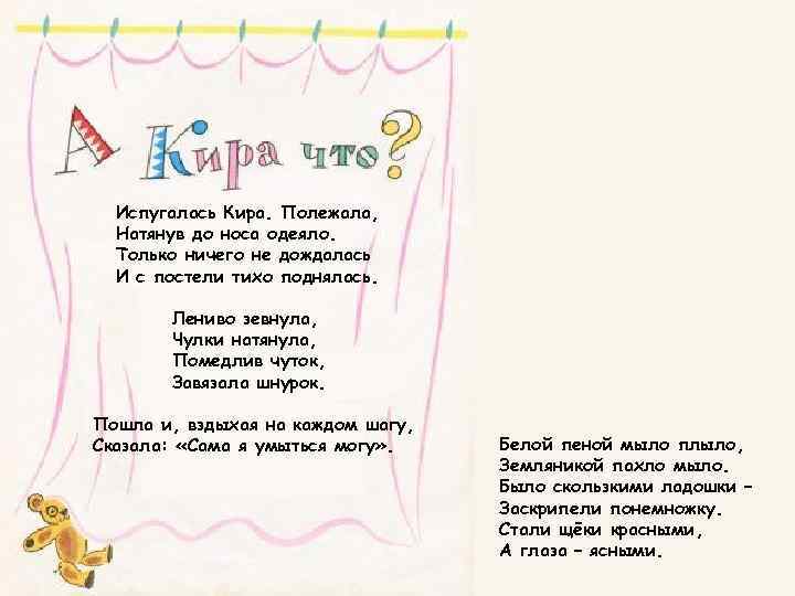 Испугалась Кира. Полежала, Натянув до носа одеяло. Только ничего не дождалась И с постели
