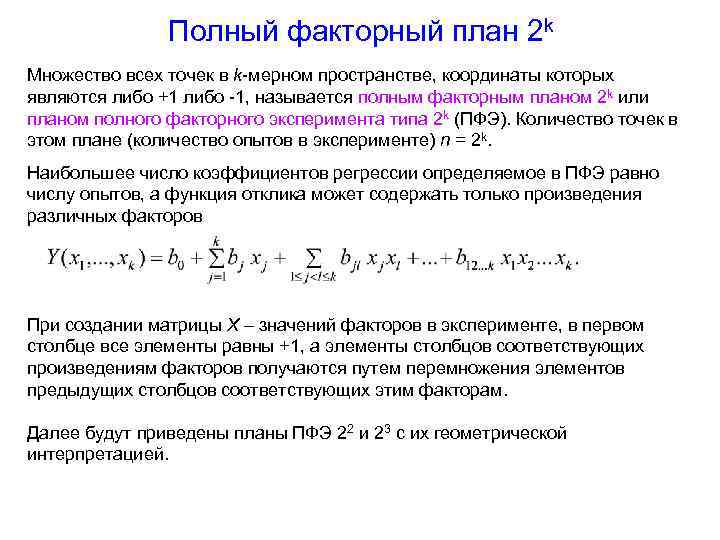 План дробного факторного эксперимента