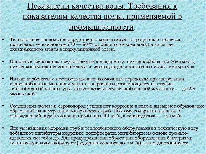 Можно ли использовать техническую воду