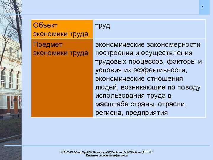 Экономика труда это наука. Объект и предмет экономики труда. Предметы труда это в экономике. Объекты труда это в экономике. Объект изучения экономики труда.