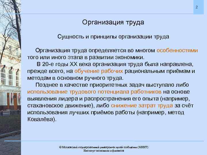 Контрольная работа: Принципы организации и нормирования труда