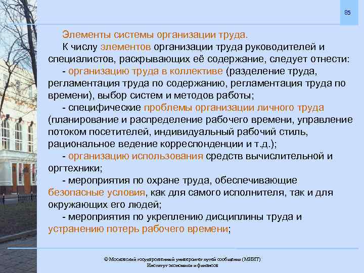 Мероприятие по организации труда. Мероприятия по укреплению трудовой дисциплины. Организация личного труда это. Элементы системы труда. Мероприятия для укрепления дисциплины труда.