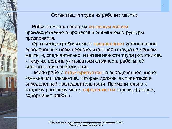 Диагностика учреждения. Организация труда на рабочем месте. Задачи организации рабочих мест. Организация рабочих мест и режима труда. Задачи организации рабочих мест предприятия.