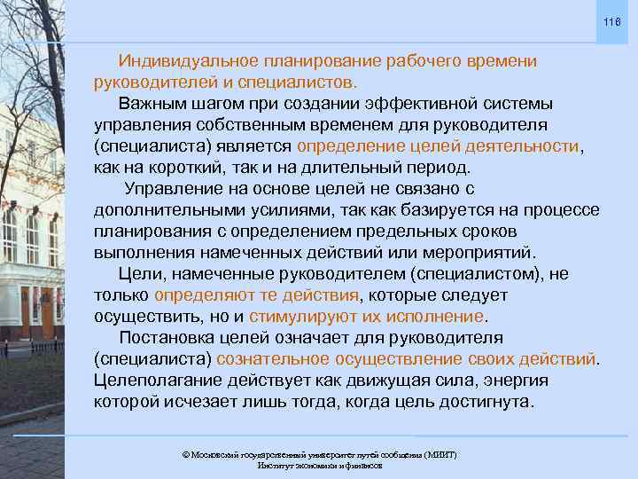 Индивидуальное планирование. Планирование рабочего времени руководителей и специалистов. Индивидуальное планирование рабочего времени. План рабочего времени руководителя. Методы планирования рабочего времени руководителя.