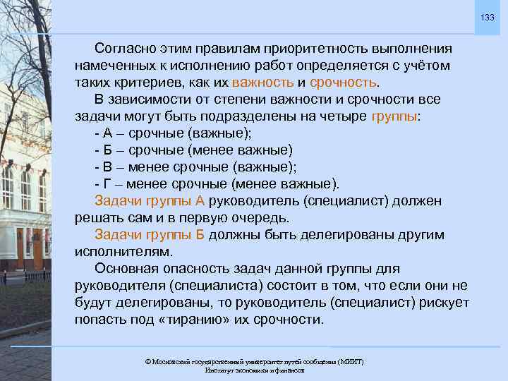 133 Согласно этим правилам приоритетность выполнения намеченных к исполнению работ определяется с учётом таких