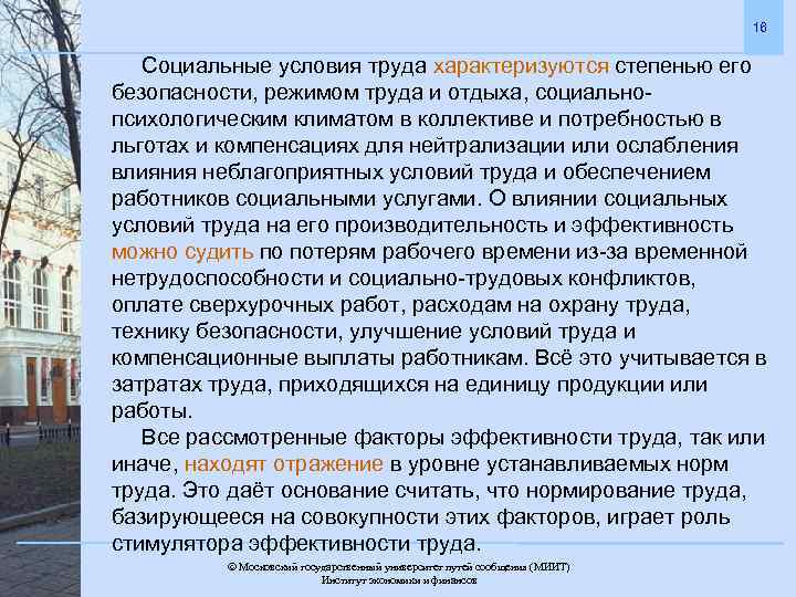 Соц условия. Социальные условия труда. Социальные факторы труда. Элементы условий труда социальные. Социально экономическое содержание труда характеризуется.