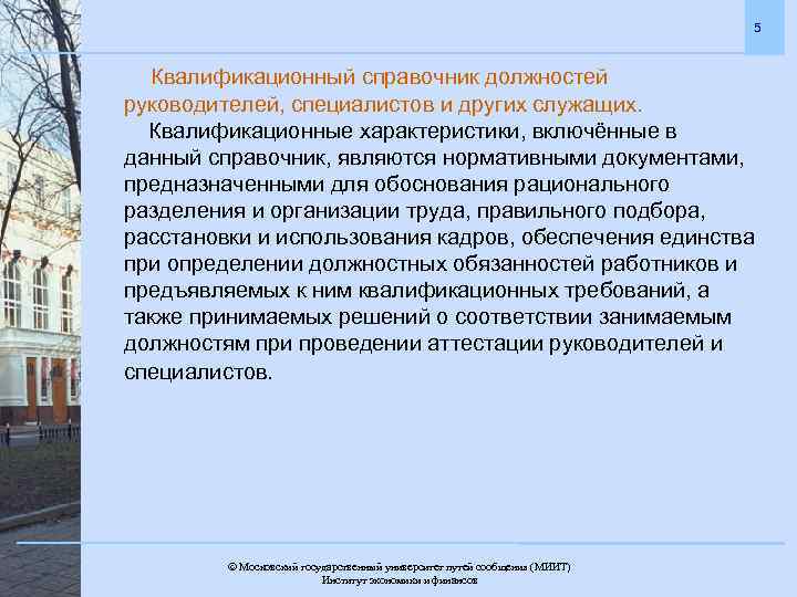 Руководитель проекта квалификационный справочник