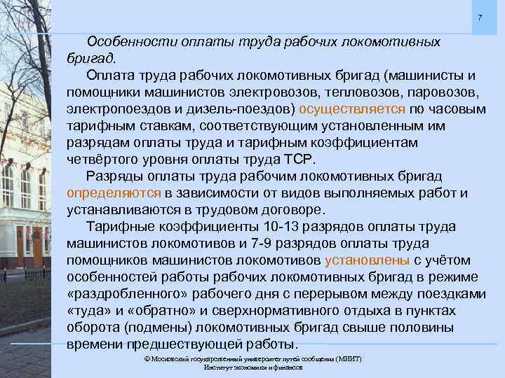 Как называется система явки локомотивных бригад на работу когда назначаются календарные планы труда