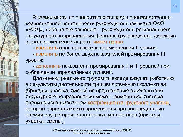 Основные задачи адаптации работников в оао ржд сдо