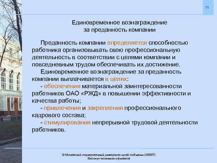 Основные задачи адаптации работников в оао ржд сдо