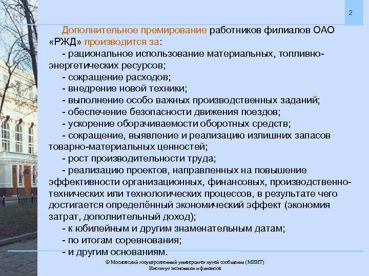 Основные задачи адаптации работников в оао ржд сдо