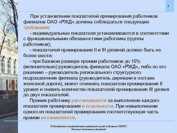 Основные задачи адаптации работников в оао ржд сдо