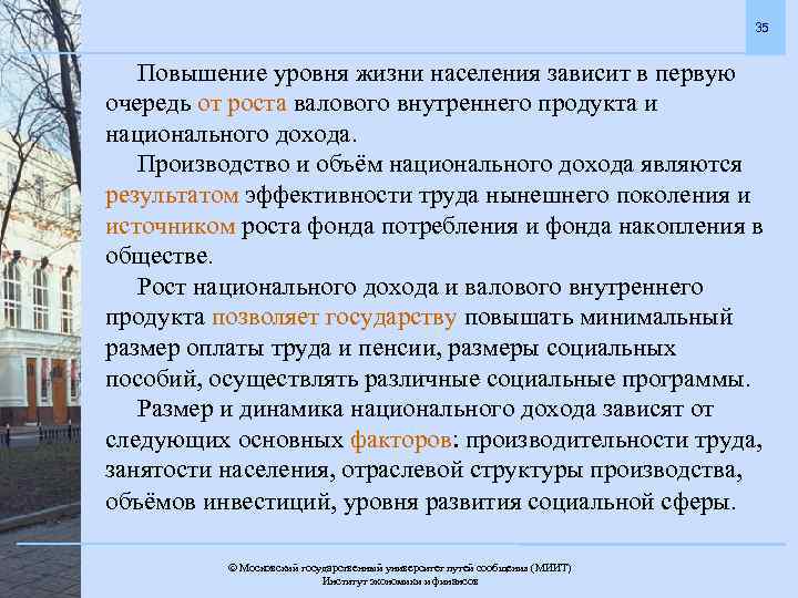 Уровень жизни и качество жизни презентация