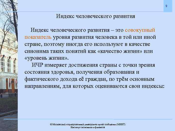 Уровень жизни и качество жизни презентация