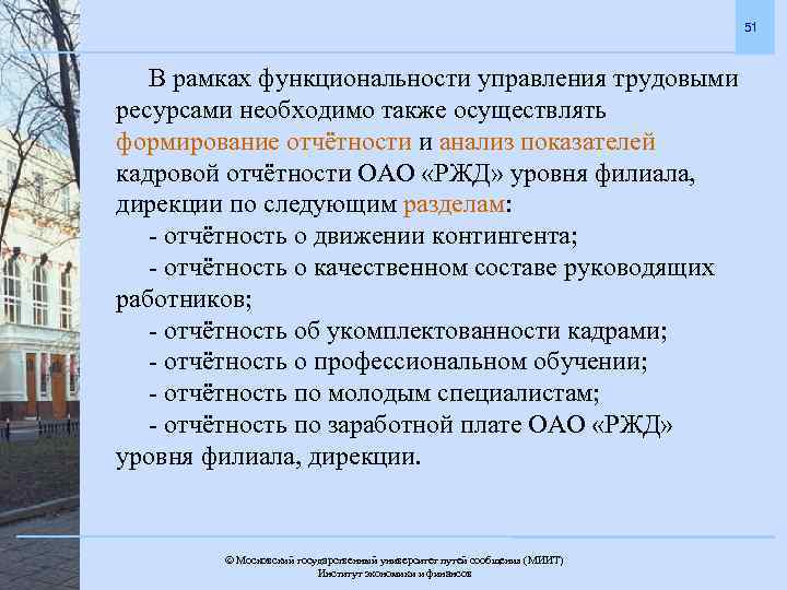 Потребоваться также. Государственная система управления трудовыми ресурсами. РЖД финансовая отчетность 2019. Методики проведения анализа трудового потенциала ОАО РЖД. Понятие трудового потенциала предприятия ОАО РЖД.