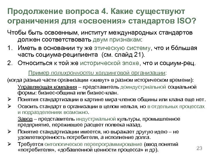 Стандарт должен быть. Какие ограничения существу. Стандарты должны иметь:. Существующие ограничения для начала работы. Ограничений представители.