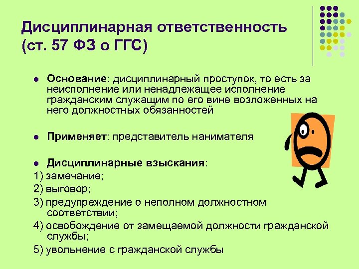 Основание может быть. Основания привлечения к дисциплинарной ответственности. Основания для применения дисциплинарной ответственности. Дисциплинарная ответственность примеры. Основаниями для применения дисциплинарной ответственности являются.