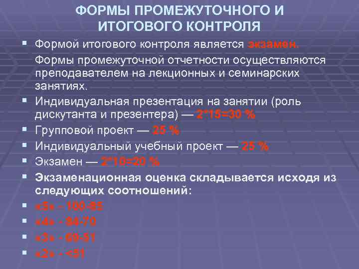 Формы итогового контроля. Состав промежуточной отчетности. Формы итогового промежуточного контроля. К промежуточной отчетности относится.