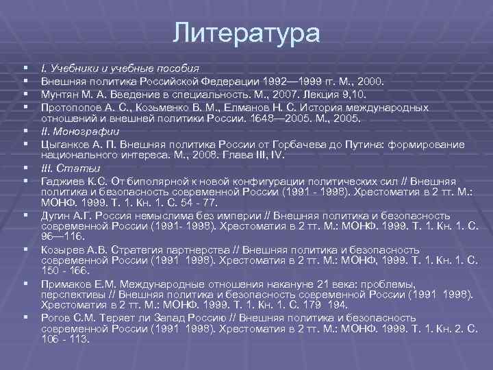 Внешняя политика россии 1991 2000 презентация