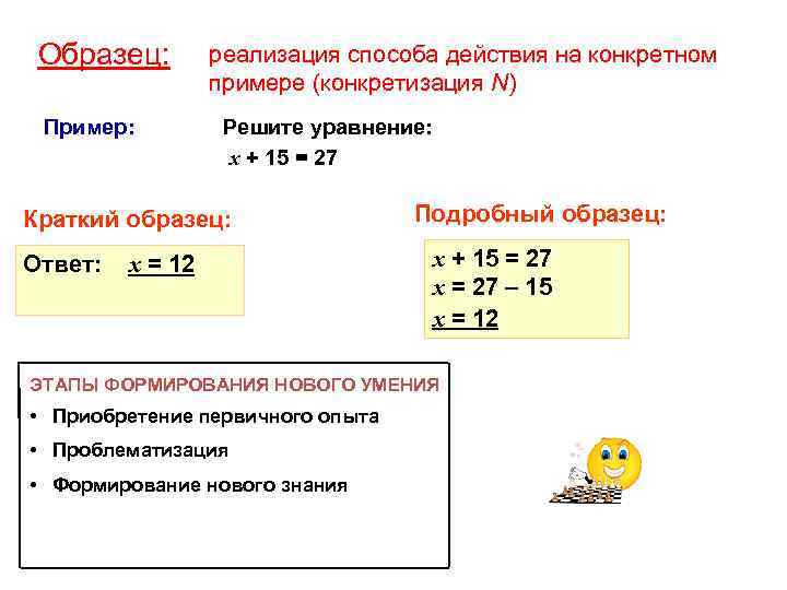 Образец: Пример: реализация способа действия на конкретном примере (конкретизация N) Решите уравнение: х +