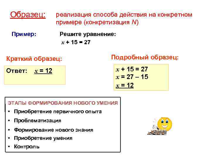 Образец: Пример: реализация способа действия на конкретном примере (конкретизация N) Решите уравнение: х +