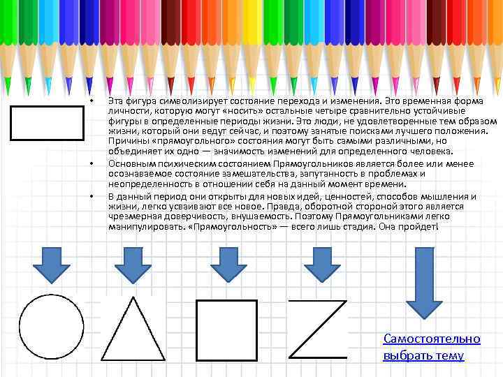  • • • Эта фигура символизирует состояние перехода и изменения. Это временная форма