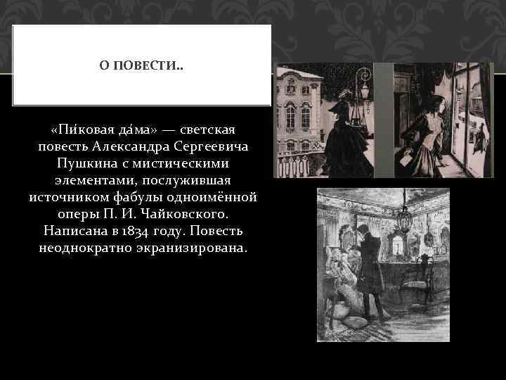 Краткое содержание пушкин пиковая по главам