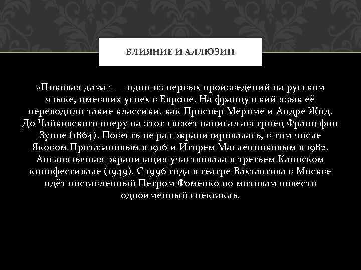 Краткое содержание пушкин пиковая по главам