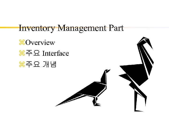 Inventory Management Part z. Overview z주요 Interface z주요 개념 