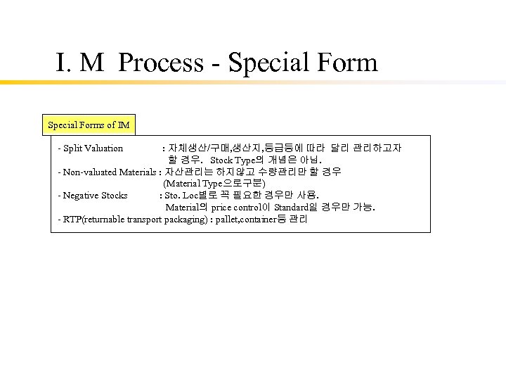 I. M Process - Special Forms of IM - Split Valuation : 자체생산/구매, 생산지,
