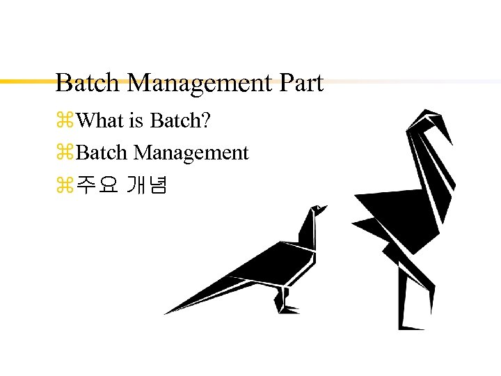 Batch Management Part z. What is Batch? z. Batch Management z주요 개념 