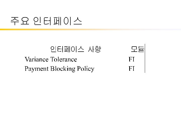 주요 인터페이스 