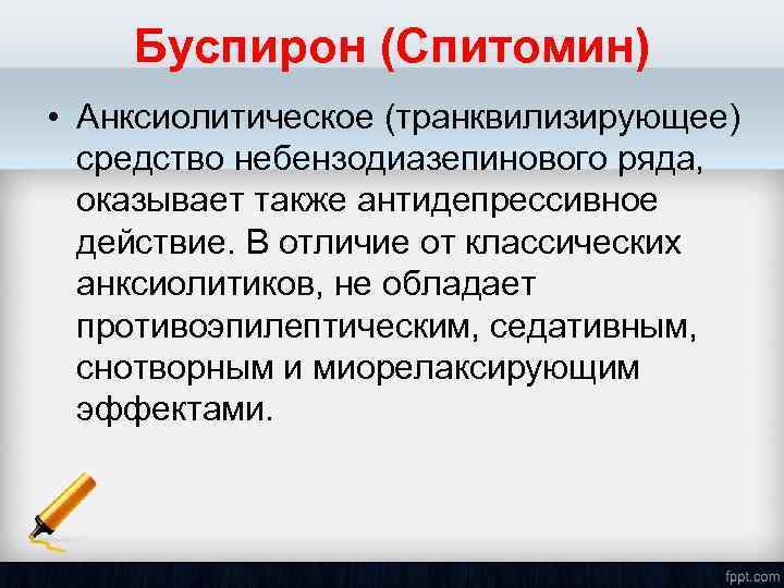 Небензодиазепиновые транквилизаторы. Механизм действия анксиолитиков. Механизм действия анксиолитических средств. Механизм действия бензодиазепиновых транквилизаторов. Анксиолитики механизм действия фармакология.